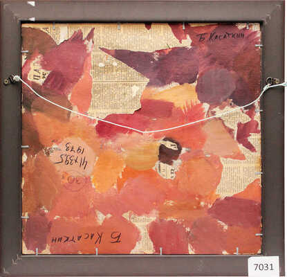 Касаткин Борис Константинович. Летний пейзаж